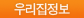 �츮������
